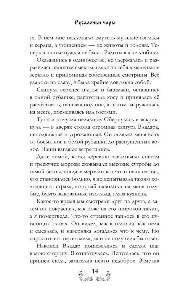 Rūsaļu burvība